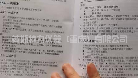 涂層（覆層）測(cè)厚儀磁性、渦流雙用操作、校準(zhǔn)視頻-教育-高清完整正版視頻在線觀看